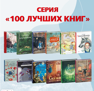 100 лучших книг