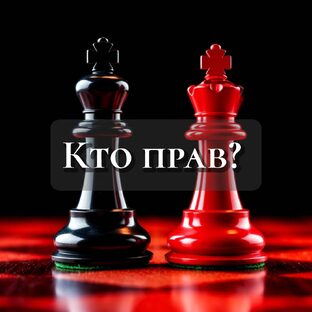 Споры и Диалоги