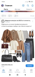 Мода и стиль