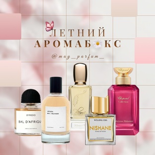 ЛЕТНИЙ АРОМАБОКС✨🦋✨