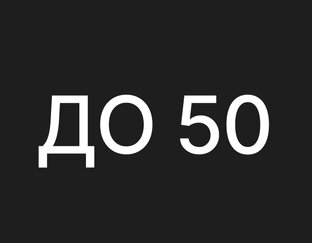 Бизнес-идеи до 50 тысяч рублей