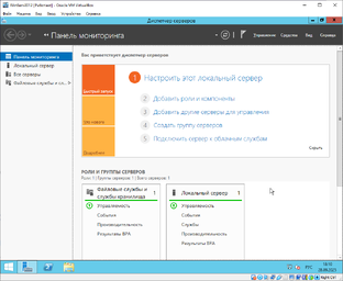 Работа с Windows server 2012