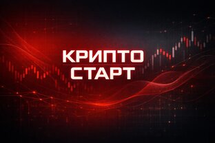 Криптовалюта для новичков