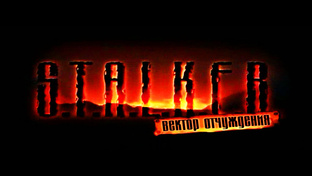 S.T.A.L.K.E.R.: Вектор Отчуждения