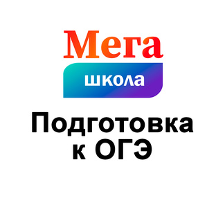 Математика ОГЭ