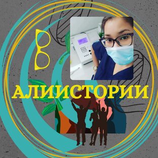 Алиистории