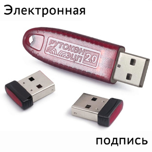 Электронная подпись (ЭЦП)
