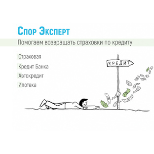 Как вернуть страховку по кредиту