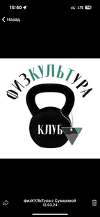 «физКУЛЬТура с Суворовой» онлайн-клуб