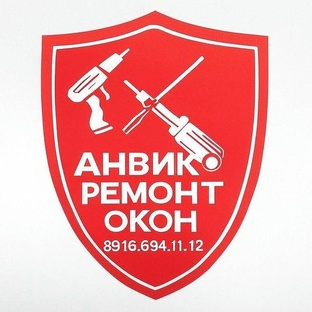Анвико ремонт окон.