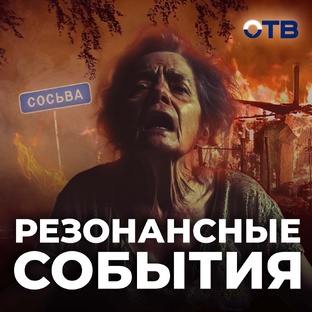 РЕЗОНАНСНЫЕ СОБЫТИЯ