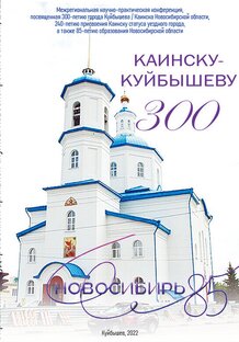 Сборники статей научно-практических конференций
