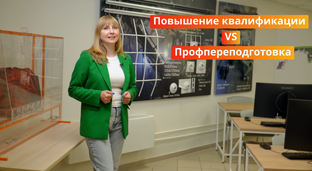 Профпереподготовка