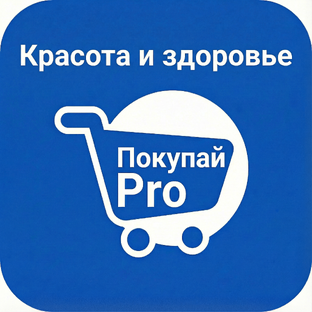 Красота и здоровье - Покупай Pro