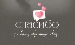 Отзывы наших клиентов