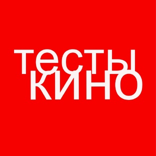 Тесты
