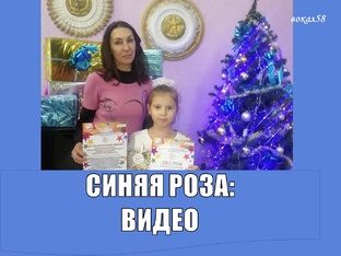ВИДЕО: СИНЯЯ РОЗА