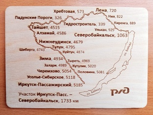 Деревянный атлас железных дорог