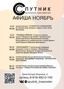 Афиша ноябрь 2025