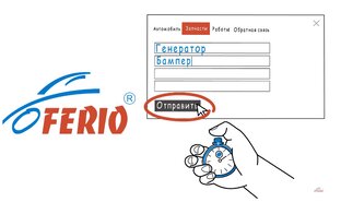 Все о сервисе Ферио