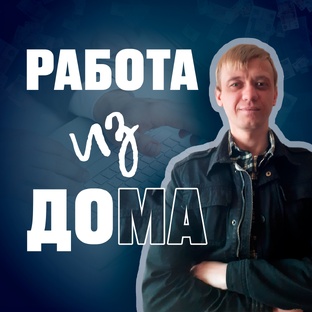 Мир интернет заработка для новичка