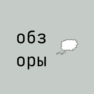 Обзоры книг