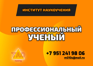 П-17 УЧЕНЫЙ профессия