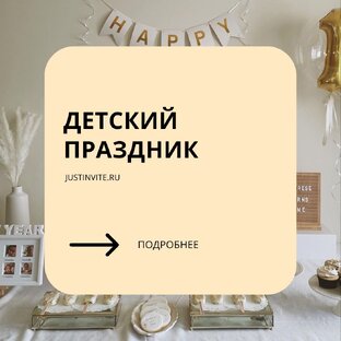 Детский праздник