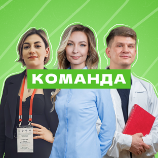 Атомная команда