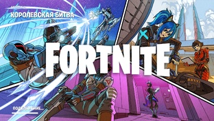 Fortnite