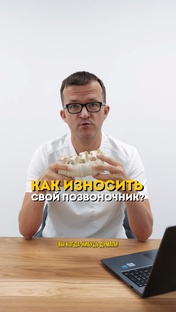 Боль в спине, полезные советы