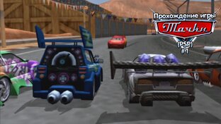 Прохождение игры Тачки (PSP)