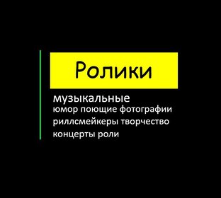 Музыкальные ролики