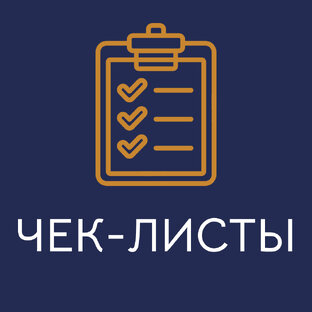 Чек-листы для путешественников