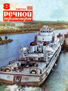 Речники