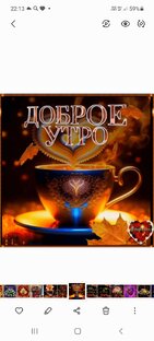 Доброе утро (ГИФ)