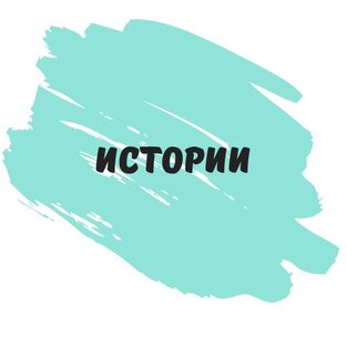 Истории Т-путешествий