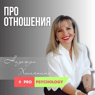 ОтношениЯ.