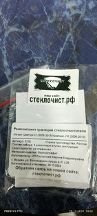 Трапеция дворников Ниссан Кашкай