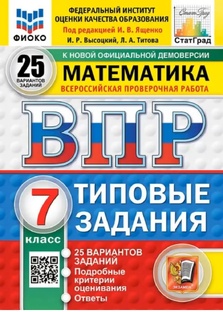 ВПР 7 класс