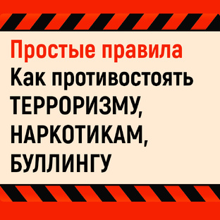 Простые правила