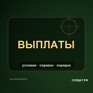 Выплаты