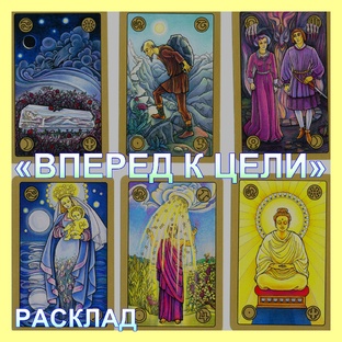 Расклад/диагностика