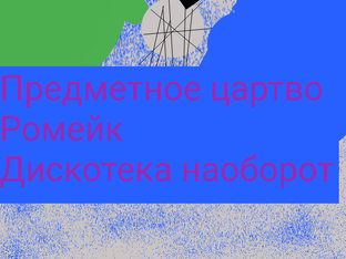 Медио