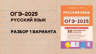 ОГЭ-2025 по русскому языку