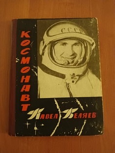 Космос СССР 