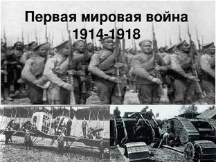 Руско-японская, I Мировая, Гражданская войны