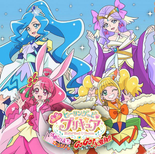HEALIN'GOOD PRECURE THE MOVIE: GOGO! BIG TRANSFORMATION! THE TOWN OF DREAMS.
