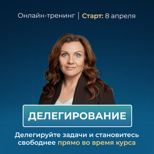 Делегирование
