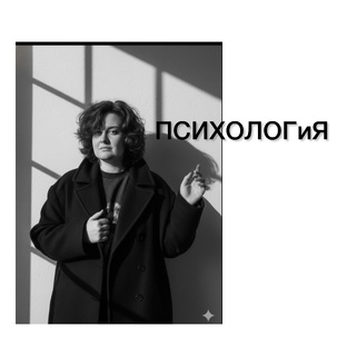 По мотивам психологии 